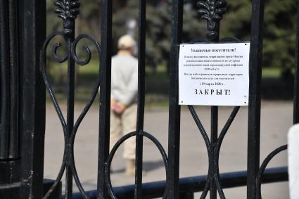 Москва. Вход в Главный ботанический сад им. Н.В. Цицина РАН.