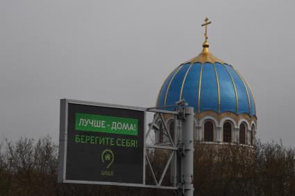 Москва.  Баннер на улице `Лучше -дома`.