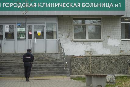 Екатеринбург. Сотрудник полиции у центральной городской клинической больницы #1 в которой у 78 пациентов и медицинских работников была выявлена коронавирусная инфекция COVID-19, после чего всю больницу закрыли на карантин