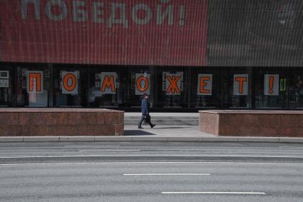 Москва. Прохожий на Новом Арбате.