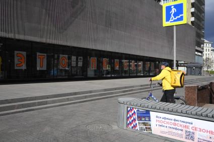 Москва. Сотрудник сервиса доставки еды на Новом Арбате.