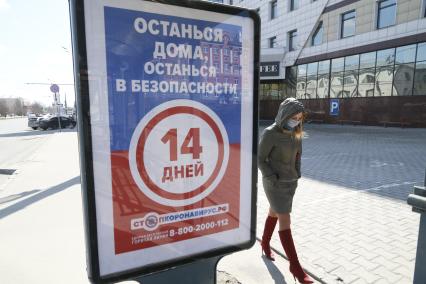 Барнаул. Рекламный щит на одной из улиц города во время пандемии коронавируса COVID-19.