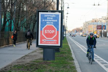 Санкт-Петербурга.  Рекламный щит на одной из улиц города во время эпидемии коронавируса.