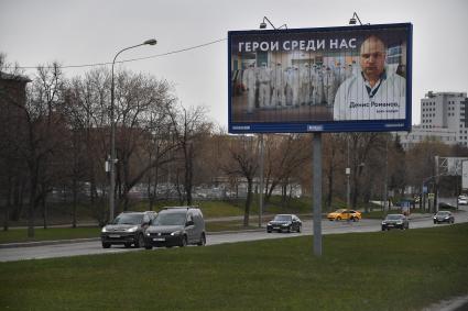 Москва. Билборд с изображением врачей.