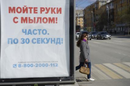 Екатеринбург. Горожане во время режима самоизоляции, введенного для нераспространения COVID-19