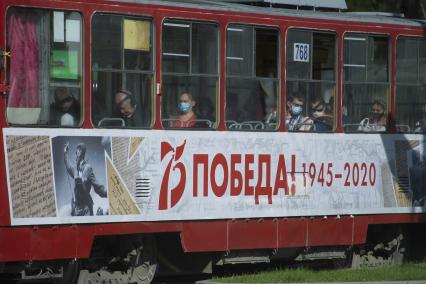 Екатеринбург. Пассажиры в защитных маска в трамвае. В Свердловской области с 1 мая 2020г введен \'Масочный режим\', когда в общественном транспорте и замкнутых пемещениях обязательно находиться в медицинской или защитной маске. Режим самоизоляции для нераспространения новой коронавирусной инфекции COVID-19