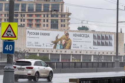 Москва. Плакат на здании Центрального Дома Художников.