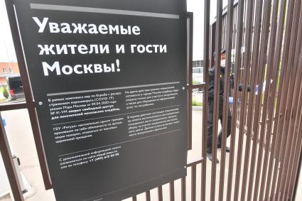 Москва. Объявление на заборе кладбища.