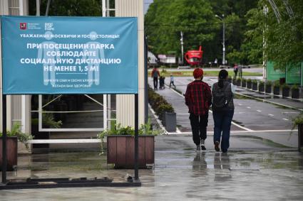 Москва. Объявление при входе в парк `Сокольники`.