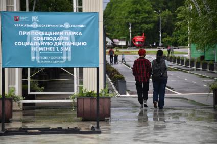 Москва.  Объявление при входе в парк `Сокольники`.