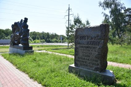 Московская область, Подольск.   Парк культуры и отдыха имени Виктора Талалихина.