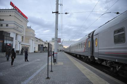 Екатеринбург. Железнодорожный вокзал. Запуск первого поезда \'Таврия\' в Крым по маршруту Екатеринбург – Симферополь. Летом 2020 года поезда \'Таврия\' будут курсировать из Екатеринбурга двумя разными маршрутами: через Челябинск, Уфу, Самару, Волгоград и через Казань, Саранск, Пензу