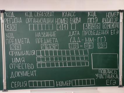 Московская область, Мытищи. Доска с заданиями во время пробной сдача Единого государственного экзамена в школе # 32.