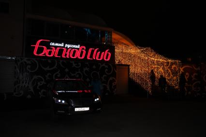 Диск390. Открытие клуба БАСКОВ CLUB. 2011