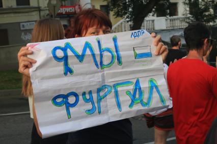 Хабаровск. Участники митинга-протеста в поддержку губернатора Хабаровского края Сергея Фургала.