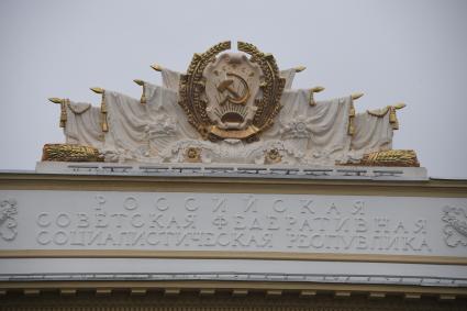 Москва. Герб СССР на фасаде павильона РСфР на ВДНХ.