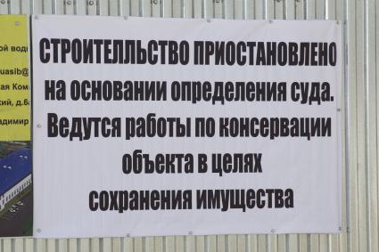 Иркутская область. п.Култук. Объявление о приостановлении строительства завода по розливу байкальской воды китайской компании `АкваСиб`. Строительство завода остановлено по решению суда, но фактически продолжается.