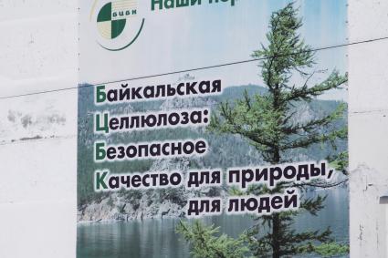 Иркутская область. г.Байкальск. Байкальский целлюлозно-бумажный комбинат, закрытый в 2013 году.