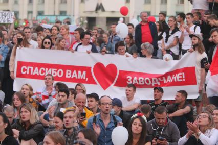 Минск. Протестующие держат плакат `Спасибо вам, заводчане!` во время митинга против результатов выборов президента Белоруссии на площади Независимости, где расположены здания правительства и ЦИК.