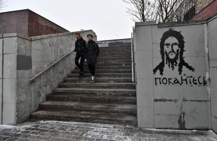 Москва. Граффити `Покайтесь`, нанесенное на стену с помощью трафарета уличным художником из проекта `После иконы` Антоном Беликовым вместе с командой.