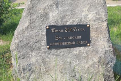 Красноярский край. п.Таёжный. Камень, заложенный в фундамент 15 мая 2007 года при строительстве Богучанского алюминиевого завода.