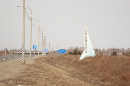 Саянск. Стела на въезде в город.