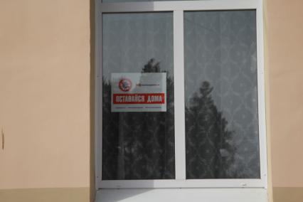 Саянск. Наклейка на окне `Оставайся дома`.