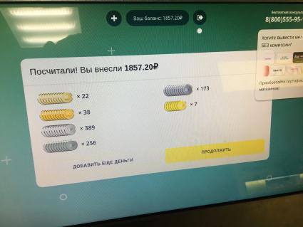 Москва. Автомат по приему мелочи в торговом центре.
