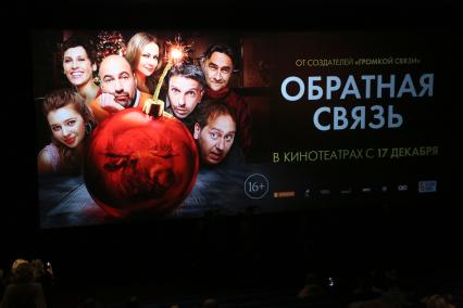 Кинотеатр ОКТЯБРЬ. Премьера фильма ОБРАТНАЯ СВЯЗЬ. 2020