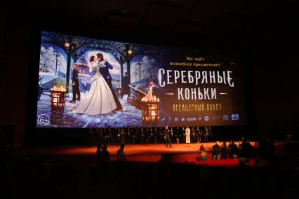 Кинотеатр КАРО 11 ОКТЯБРЬ. Премьера фильма СЕРЕБРЯНЫЕ КОНЬКИ. 2020