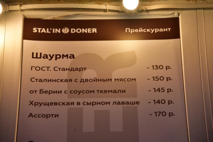 Москва. Меню шаурмячной Stal’in Doner.