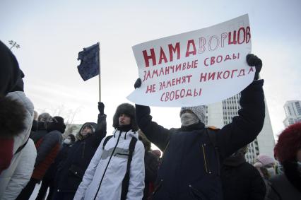 Екатеринбург. Несанкционированный митинг сторонников оппозиционера Алексея Навального в сквере у Драматического театра, напротив дома правительства Свердловской области