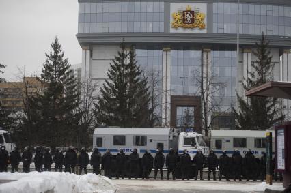 Екатеринбург. Сотрудники полиции у здания законодательного собрания Свердловской области, во время несанкционированного шествия сторонников оппозиционера Алексея Навального