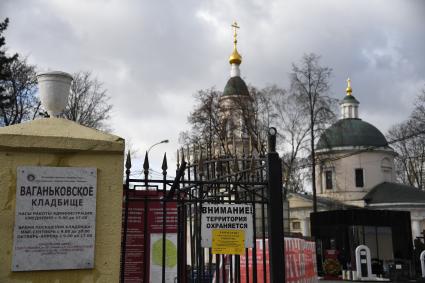 Москва.  Вид на  церковь Воскресения Славущего и ограду  Ваганьковского кладбища.