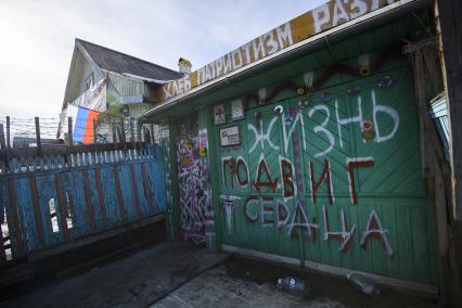 Екатеринбург. Дом пенсионера, свободного художника Владимира Седакова, по прозвищу \'Спартак\'