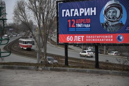 Самара. Билборд, посвященный празднованию 60-летия запуска первого человека в космос.