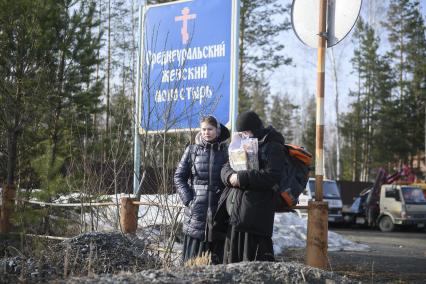 Свердловская область. Среднеуральский женский монастырь. Решением Верхнепышминского районного суда запрещено нахождение и проживание граждан на территории комплекса Среднеуральского женского монастыря. В ходе совместной спецоперации Полиции, судебных приставов, ОМОН, МЧС, с территории монастыря были выведены все граждане, проживавшие там