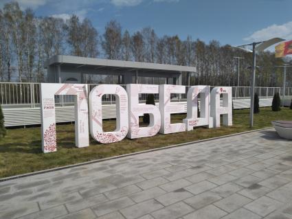 Тверская область. Открытие железнодорожной станции `Ржевский мемориал`.