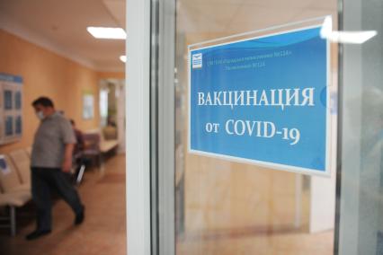 Санкт-Петербург. Табличка `Вакцинация от COVID-19` на двери в поликлинике