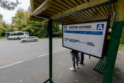 Москва. п.Акулово. Автобусная остановка.