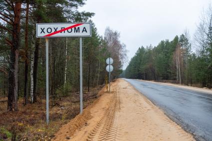 Нижегородская область. Село Хохлома. Вид на дорожные указатели .