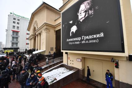 Москва.  Люди с цветами у театра \"Градский холл\", где проходит церемония прощания с народным артистом России Александром Градским.