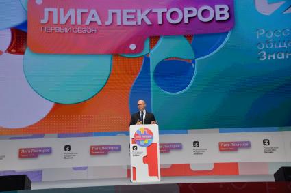Москва. Первый заместитель руководителя Администрации президента Российской Федерации, председателя Наблюдательного совета Российского общества`Знание` Сергея Кириенко на церемонии награждения победителей всероссийского конкурса `Лиги Лекторов`.