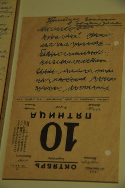 Москва. Открытие новой постоянной экспозиции музея М.А. Булгакова на Большой Пироговской 35а.