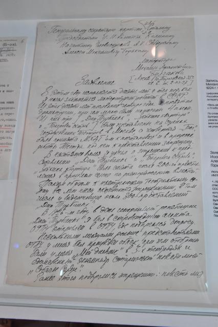 Москва. Открытие новой постоянной экспозиции музея М.А. Булгакова на Большой Пироговской 35а.