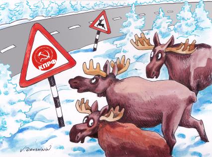 Карикатура. Лоси смотрят на дорожный знак КПРФ.