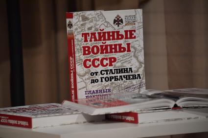 Москва. Презентация книги `Тайные войны СССР от Сталина до Горбачева`, созданной медиагруппой `Комсомольская правда` и Российским военно-историческим обществом, в музее военной формы.