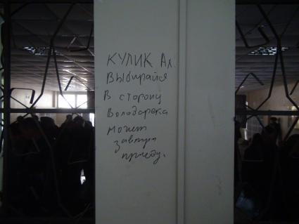 Украина. г.Мариуполь. Областная больница интенсивного лечения. Люди пишут послания на стенах родным и близким.