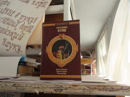 Украина. Донецкая область. п.Талаковка. Книга Пантелеймона Кулиша `Черная рада` в школе 58, пострадавшей в результате обстрелов.