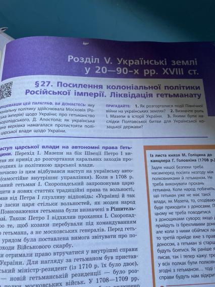 Украина. Донецкая область. п.Талаковка. Учебник на полу в школе 58, пострадавшей в результате обстрелов. Глава в учебнике `Усиление колониальной политики Российской империи. Ликвидация гетманата`.